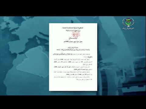 غرة شعبان بعد غد الجمعة وليلة ترقب هلال شهر رمضان يوم 29 شعبان المقبل