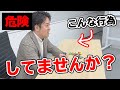 【防犯対策】日頃こんな行為してませんか？【合鍵】【危険】