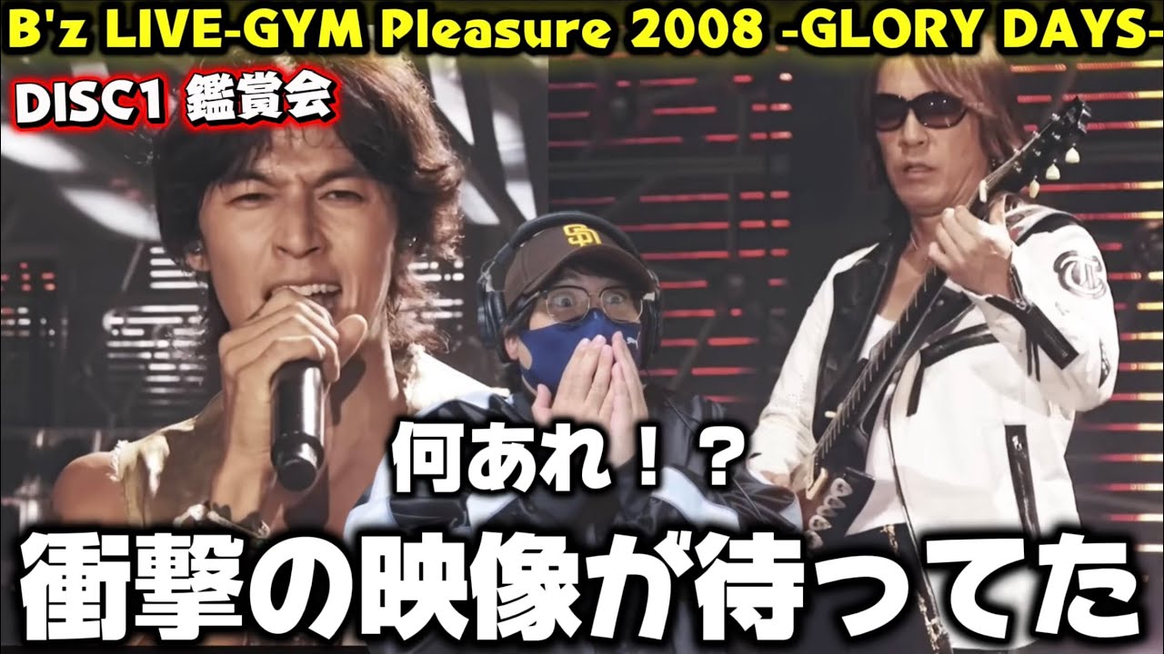 B'z】衝撃のライブ‼️あの映像ヤバすぎる！【B'z LIVE-GYM Pleasure