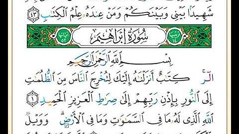 ختمة تلاوة لمصحف التجويد بصوت القارئ محمد حبش الصفحة رقم 255