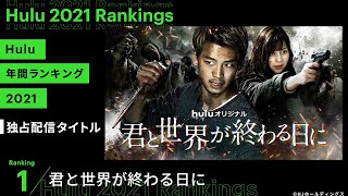 竹内涼真主演「君と世界が終わる日に」シーズン1見どころ映像を公開！