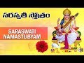  namasthubyam  sri saraswathi sthotram   brindadivya kanth