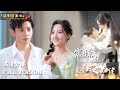 MULTI SUB 震惊 闪婚年下总裁竟是首富大佬 何聪睿新剧 我不要车 不要房 不要彩礼 你愿不愿意和我结婚 短剧 Shortdrama MULTI SUB 震惊 闪婚年下总裁竟是首富大佬 何聪睿新剧 我不要车 不要房 不要彩礼 你愿不愿意和我结婚 短剧 Shortdrama