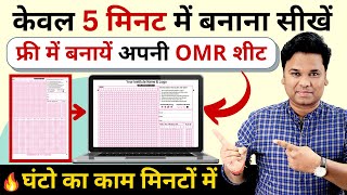 Just in 5 minute 🔥 How to Make OMR Sheet For Mock Test & Prelims Exams