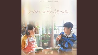 Even If the World Tricks You - Kim Na Young