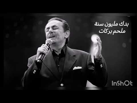 ملحم بركات بدك مليون سنة