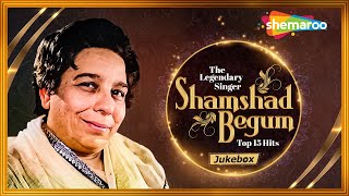 शमशाद बेगम के 15 गाने | The Legendary Singer Shamshad Begum - Top 15 Hits | Non Stop Jukebox