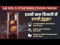 LG 185L 5 Star Direct-Cool Single Door Refrigerator Full Review | Review in Hindi | Features