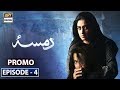 Watch Damsa Episode 4 | Promo | ARY Digital Drama Online In Hd