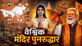 PM Modi की Heritage Diplomacy! विदेशों में Hindu मंदिरों का Restoration | Vietnam से Indonesia तक screenshot 3