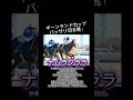 【キーンランドC】3着にもこない!バッサリ切る馬!(バッサリ推奨馬:着外率92.8%) #競馬 #競馬予想tv #キーンランドカップ #札幌競馬場 #shorts