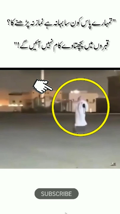 What's Your Excuse for Skipping Salah?#NamazReminder#IslamicShorts#PrayOnTime##peace#youtube#love