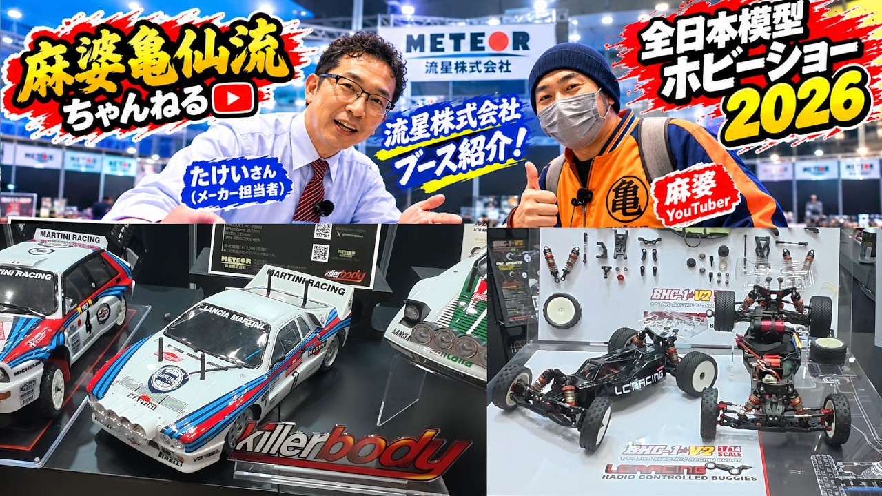 Breaking News] All Japan Model & Hobby Show 2006: Ryusei Co., Ltd