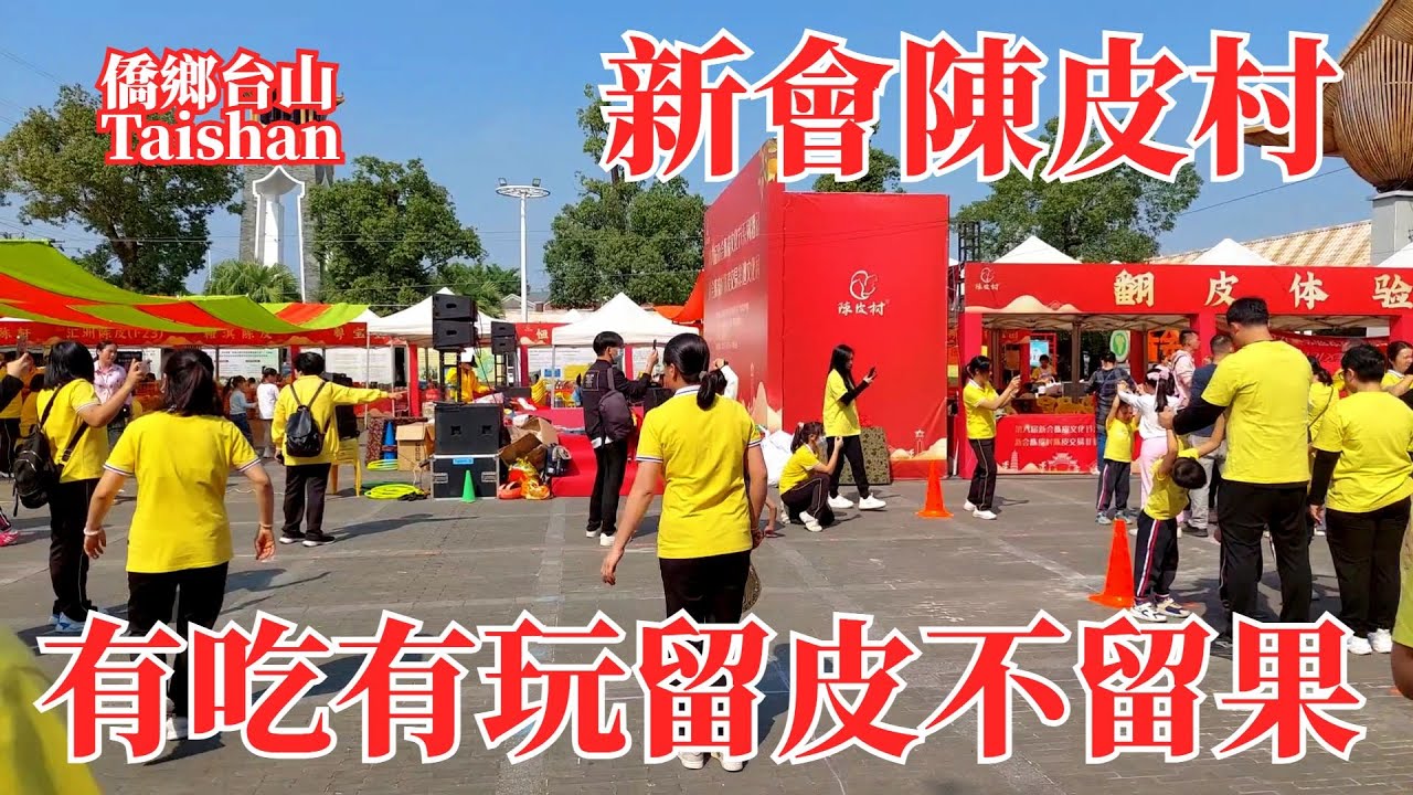 新會Xinhui｜柑果收穫季節｜陳皮村旅客盈門水果免費吃｜所有空地都充分利用來曬柑皮｜品嚐了很久沒吃的鹹蝦醬炒菜花｜Dried Tangerine Peel Village