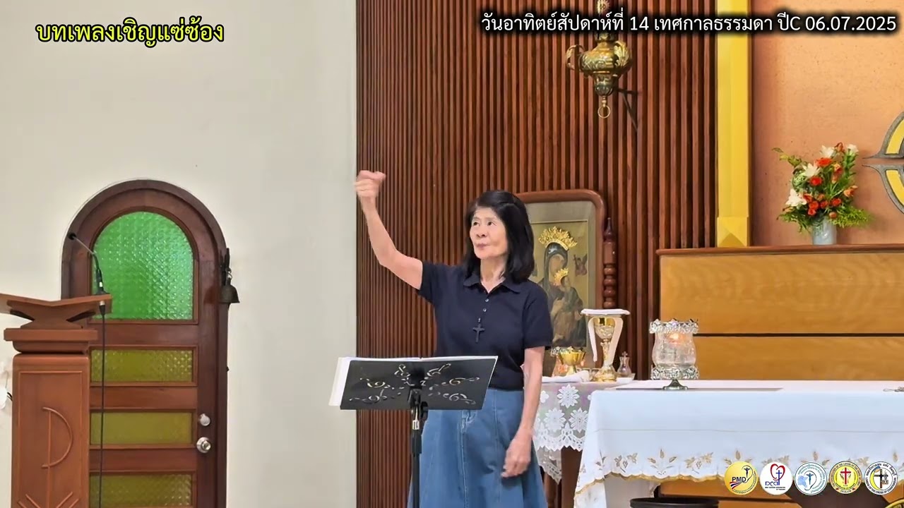 บทเพลงเชิญแซ่ซ้อง #พิธีบูชาขอบพระคุณภาษามือไทย