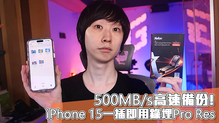 USB 3.2 Gen2入门普及！几百蚊有1TB 双头选择，试玩Netac US5 500MB/s 手指同 USB 3.2有乜分别🤔？【VG开箱】(CC中文字幕) - 天天要闻