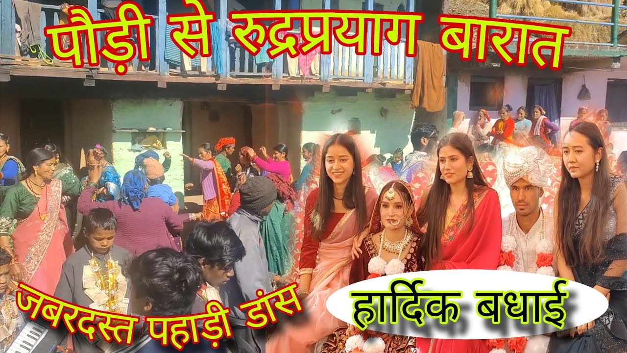Pahadi marriage 🥳 ... आज गए बारात में रुद्रप्रयाग 🙃