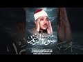 سورة الرعد كاملة أروع ما جود الشيخ عبد الباسط عبد الصمد Surah Ar Ra D Abdulbasit Abdussamad