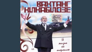 Песня о Тбилиси Песня о Тбилиси