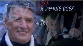 ❖ Я лучше всех живу ❤ Александр Абдулов ღ