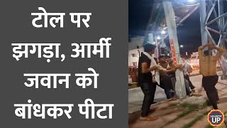 Indian Army Soldier Tied To A Pole And Beaten At Meerut Toll Plaza, What Was Seen In The Viral Vi...