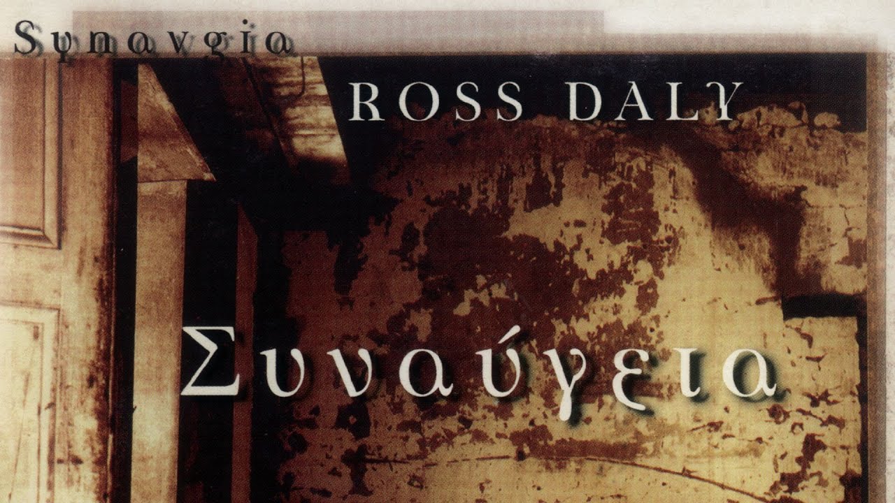 Ross Daly - Synavgia Part III (Official Audio Video)
