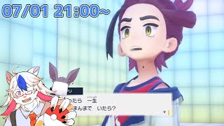 【ポケットモンスター スカーレット #23】スグリくん！？！？！？【ケモノ系Vtuber】