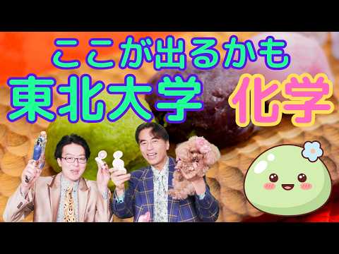 2026 Tohoku University - Chemistry #UniversityEntranceExam #Study