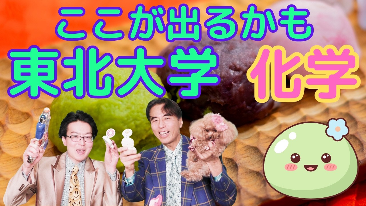 2026東北大学-化学                            #大学受験 #勉強 #受験