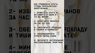Подписывайтесь, чтобы улучшить качество своего сна. #здоровье #зож #психология #питание #анекдоты