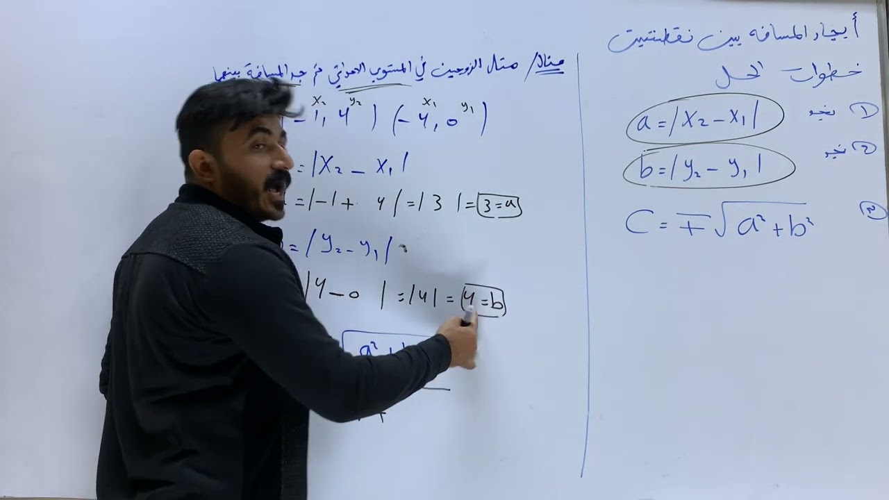 6-الفصل الثاني/ ايجاد المسافة / الثاني متوسط