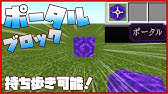 改 簡単なポータルブロックの入手方法 出し方 スイッチ対応 Youtube 改 簡単なポータルブロックの入手方法 出し方 スイッチ対応 Youtube