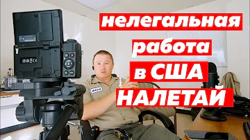 ТОП 10 работ для нелегальных иммигрантов в США