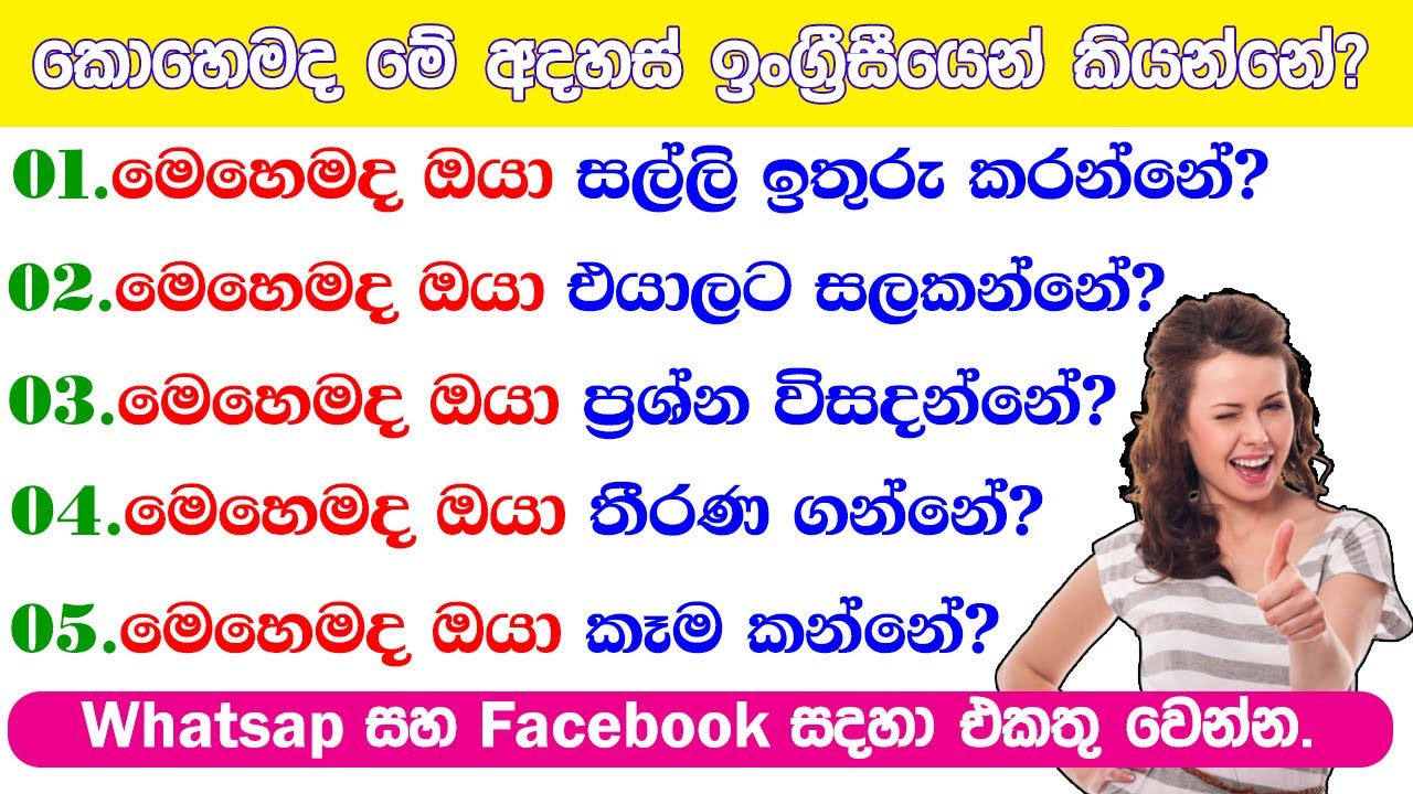 මෙහෙමද ඔයා සල්ලි ඉතුරු කරන්නේ?|කොහෙමද ඉංග්‍රීසීයෙන් කියන්නේ?|Spoken English in Sinhala for Beginners
