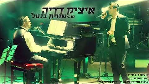 Thumbnail of ITZIK DADYA Shivyon Banetel איציק דדיה I שוויון בנטל