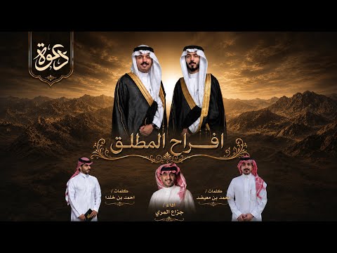 مضرابنا بالوغاء كلمات احمد بن خلدا & محمد بن معيضد اداء جزاع المري 2026 حصرياً