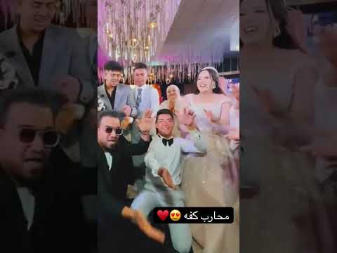 محارب كفه  ارقص اكسبلور 18 افراح 18 دويتو 18