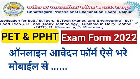 Cg ppht ||Pet form kaise bhare|PET और PPHT का फॉर्म ऐसे भरे मोबाईल से|
