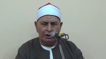كبير قراء مصر . الشيخ محمد محمود عصفور ، للسميعة مقطع قرآنى من سورة آل عمران
