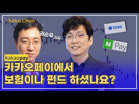 카카오와 네이버의 금융혁신과 정부의 규제 - 권순우 기자 2편  [투자, 재테크, 주식]