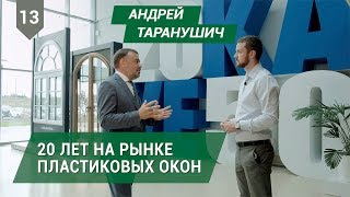 Бизнес Века - пластиковые окна / PROБизнес