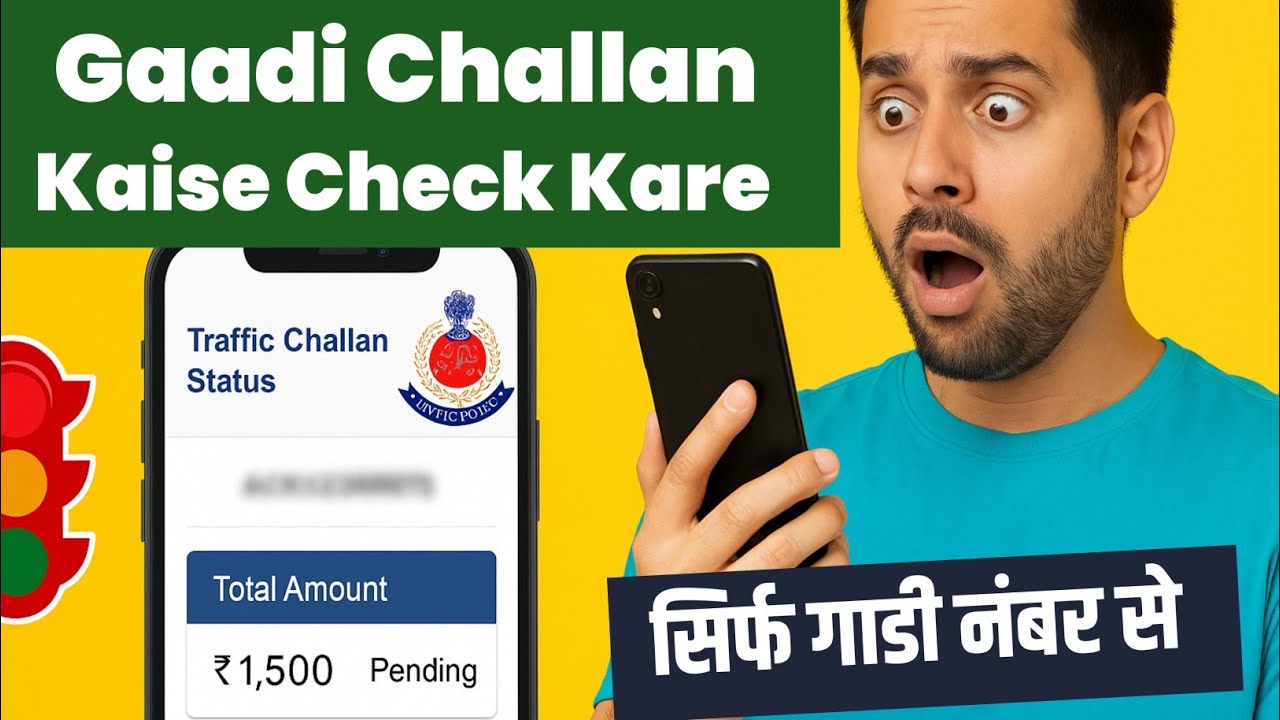 Apni Gaadi Ka Challan Kaise Check Kare? 🚗 | Check Traffic Challan Online 2025 | Challan Kaise Dekhe