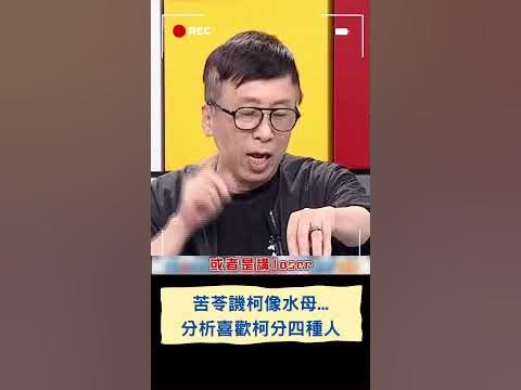 [討論] 就讓柯文哲當一次總統試試看
