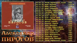 Пирогов Александр -- Опера избранная