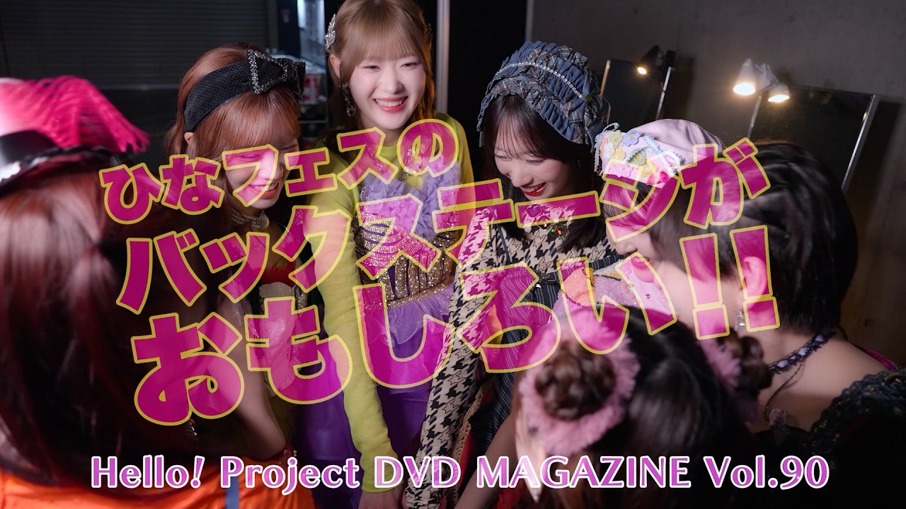 Hello! Project DVD MAGAZINE Vol.90 CM - YouTube