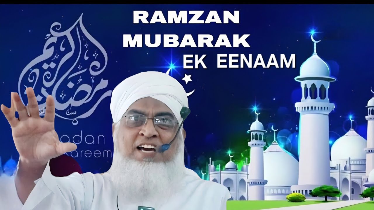 MAH E RAMAZAN KE INAAM MAULANA SHAFIUDDIN NADVI SAHAB DB 