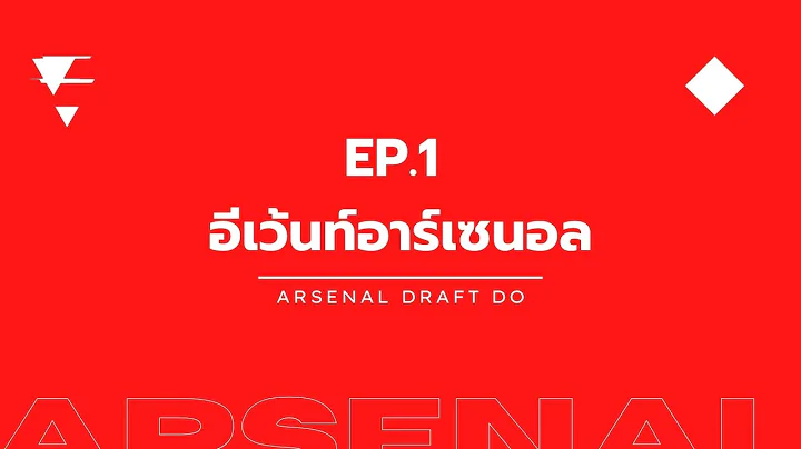🔴⚪️ เรื่องน่ารู้ ก่อนไปดูบอลสิงคโปร์ | EP.1 อีเว้นท์อาร์เซนอล