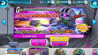 Gacha Line gundam wars สายฟรี สุ่มกาชาปอง 800 เพชรกันดั้มวอร์  Gacha Line gundam wars