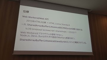 JSConf JP 2025｜TOMIKAWA Sotaro｜Atomics APIを知る
