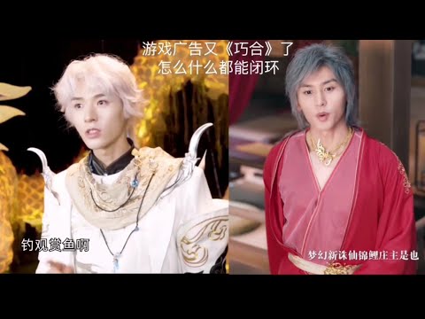连代言都能配上，也是绝，张哲瀚龚俊，诛仙天谕，Zhang Zhehan, Gong Jun, Game promotion combined